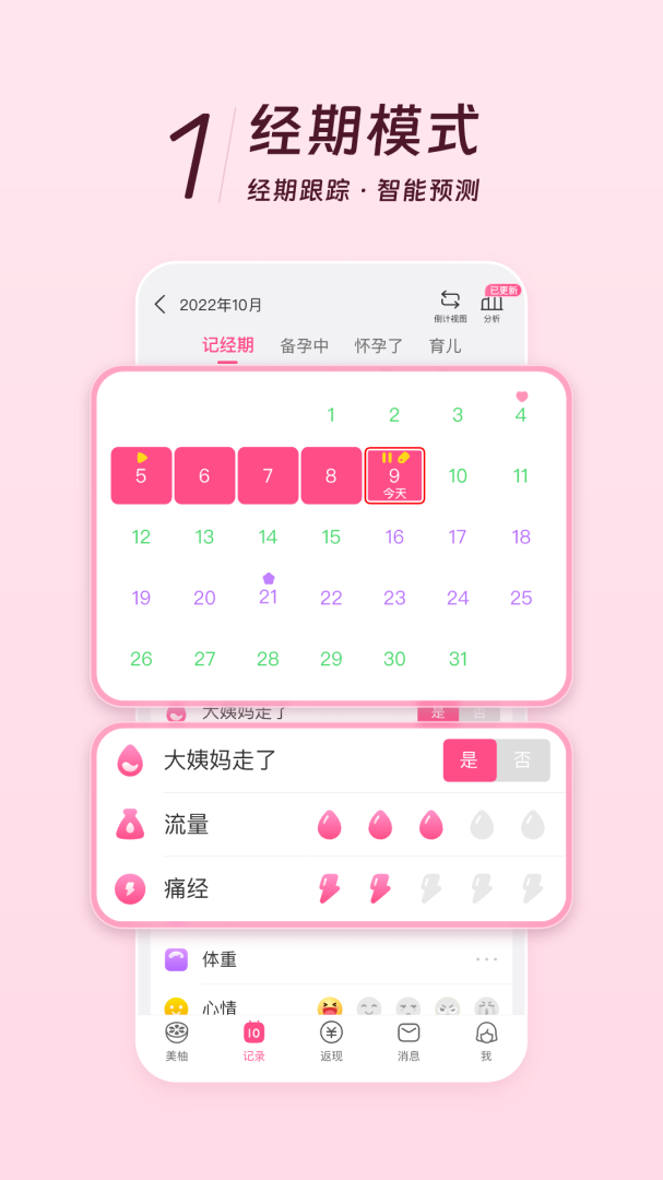 美柚APP