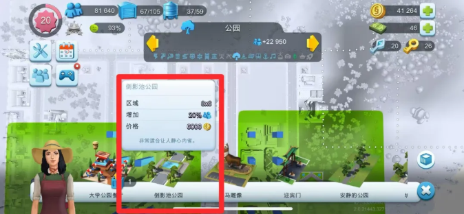 模拟城市我是市长手机版