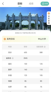 高考直通车志愿版