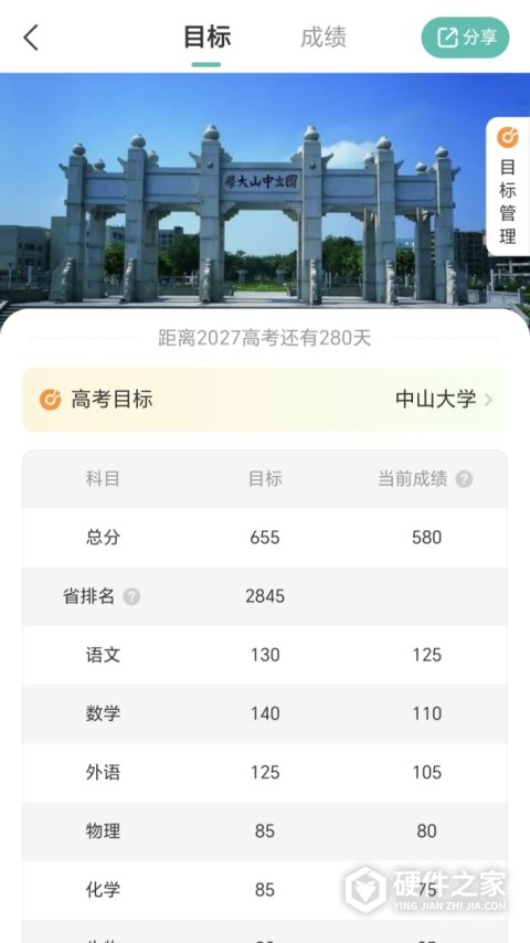 高考直通车志愿版