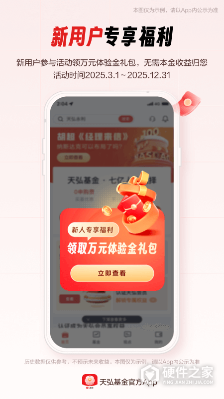 天弘基金