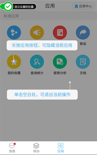 移动办公M3手机版