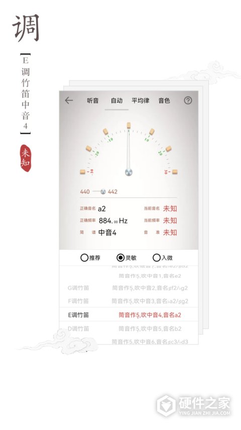 竹笛调音器App