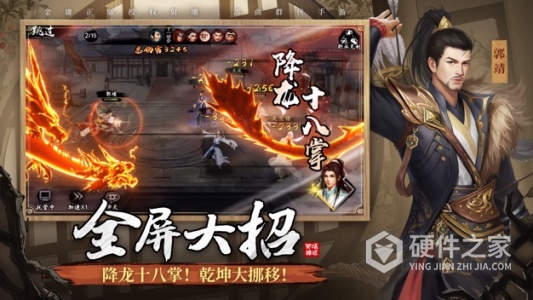 新射雕群侠传之铁血丹心oppo版