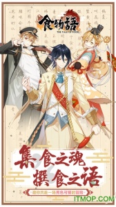 食物语vivo版
