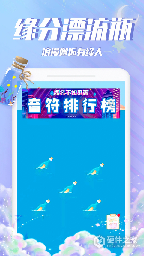 漂流瓶瓶免购买版