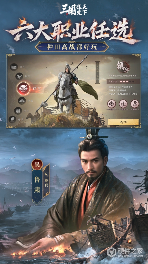 三国：谋定天下