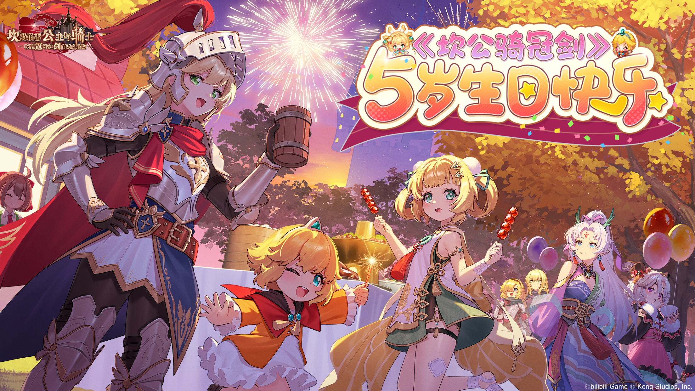 坎特伯雷公主与骑士唤醒冠军之剑的奇幻冒险bilibili版