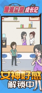 霸道总裁成长记