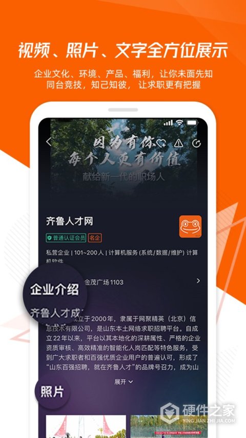 齐鲁人才网app