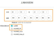 华为a1路由器怎么控制设备上网时间
