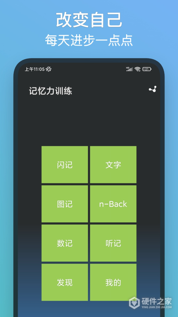 记忆力训练