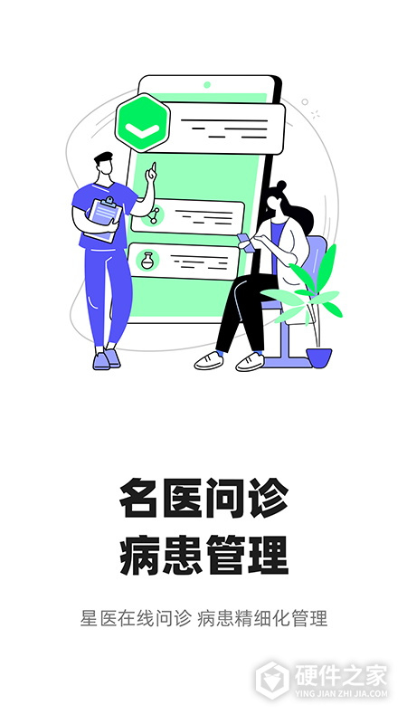 智连星医app