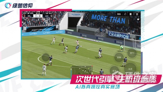 绿茵信仰互通版