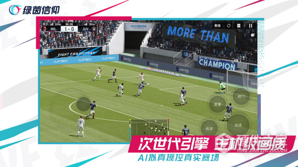 绿茵信仰互通版