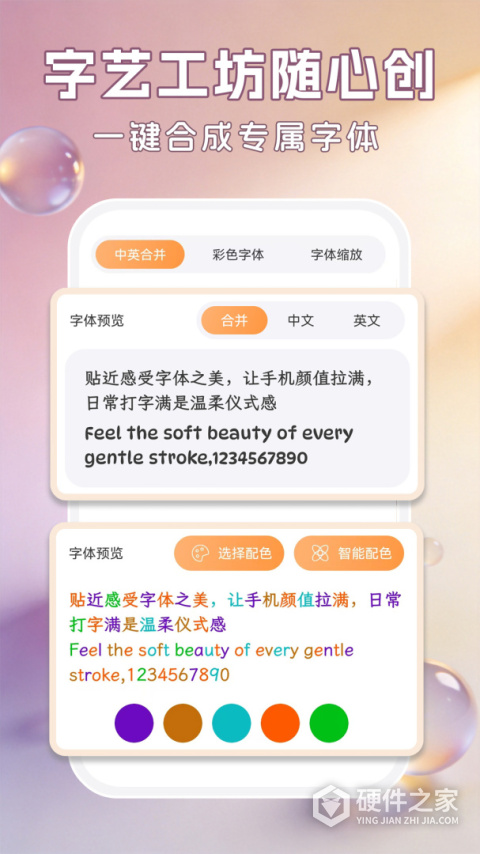 字体美化大师App