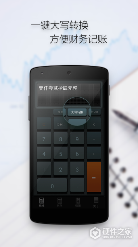 多多计算器手机版