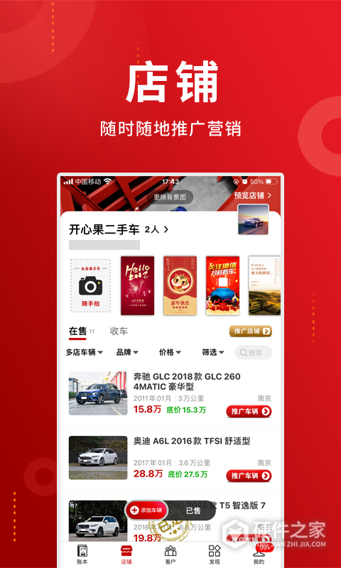 车商记