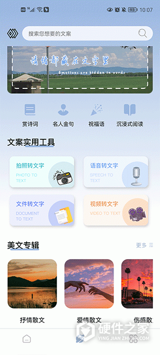 文案馆app官方版