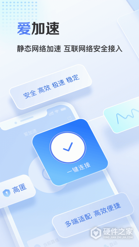 爱加速代理app