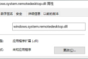 windows.system.remotedesktop.dll丢失如何修复
