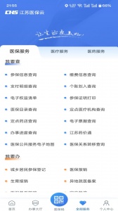 江苏医保云