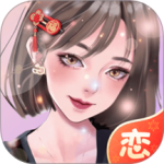 虚拟恋人2024版