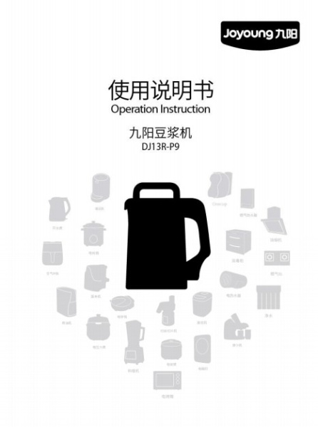 九阳DJ13R-P9豆浆机使用说明书