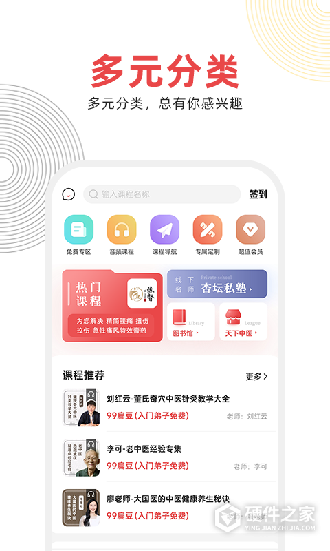 扁鹊中医