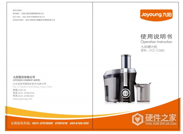 九阳JYZ-C560榨汁机使用说明书