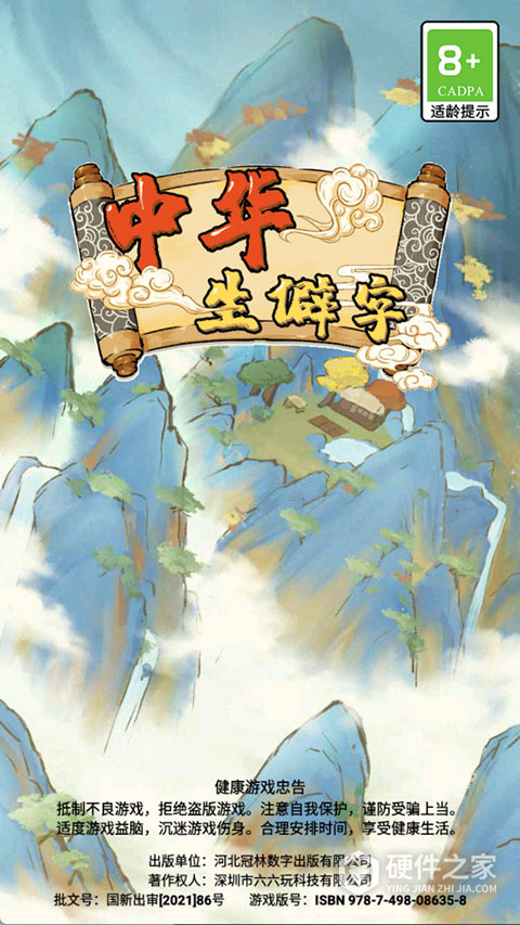 中华生僻字官方版