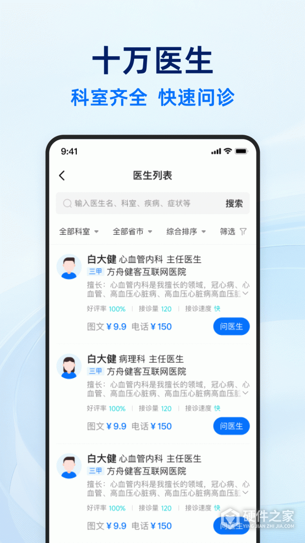 健客医生