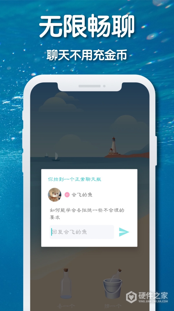 耳语漂流瓶