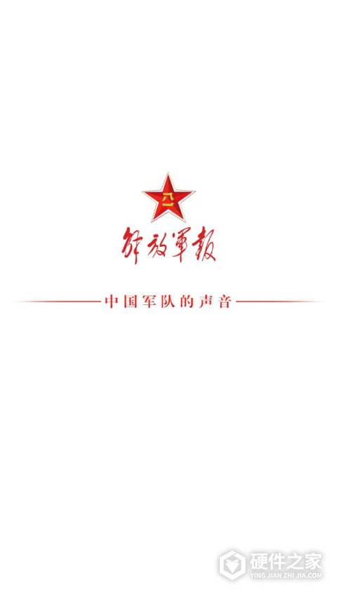解放军报app