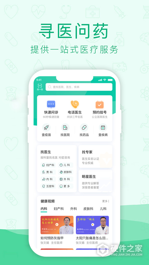 寻医问药手机版