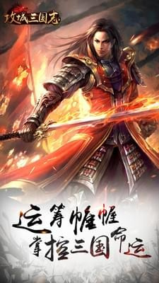 攻城三国志新服