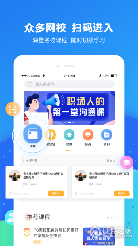 云朵课堂手机版