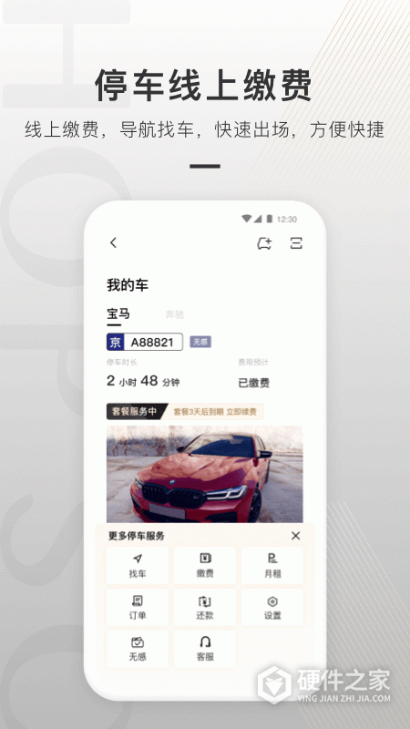合生通app