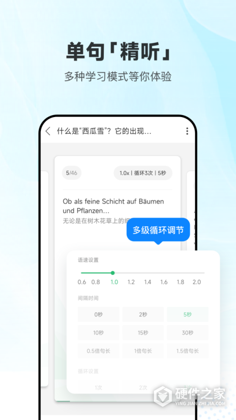 每日德语听力app