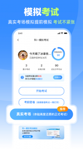 车轮驾考通