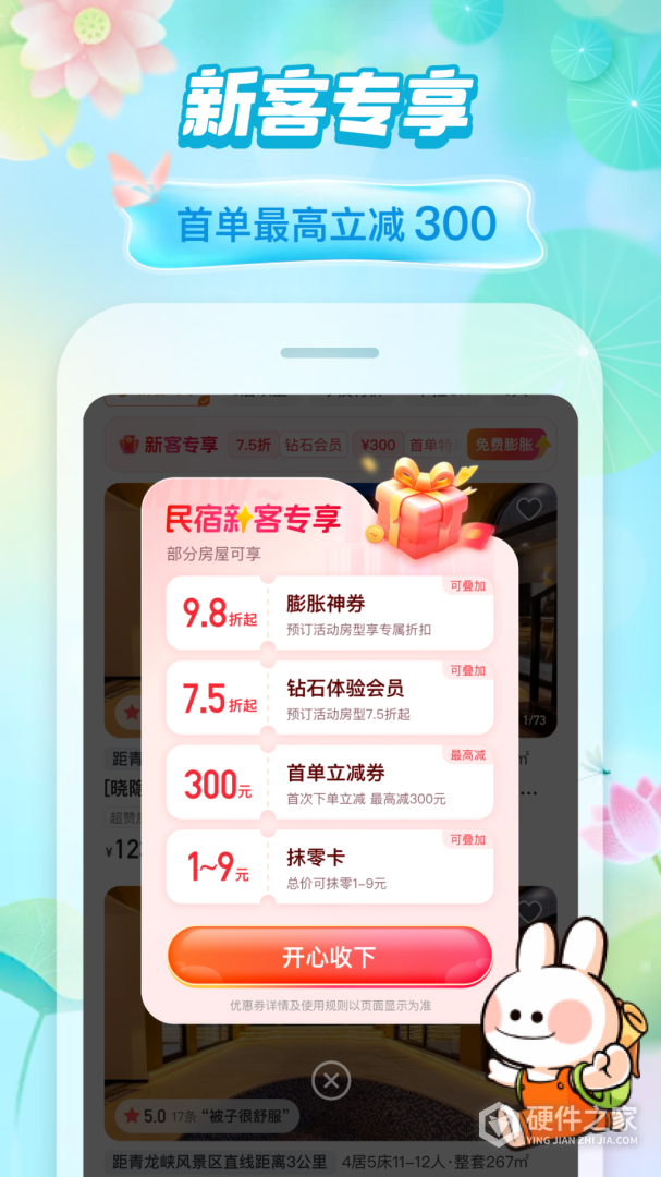 途家民宿