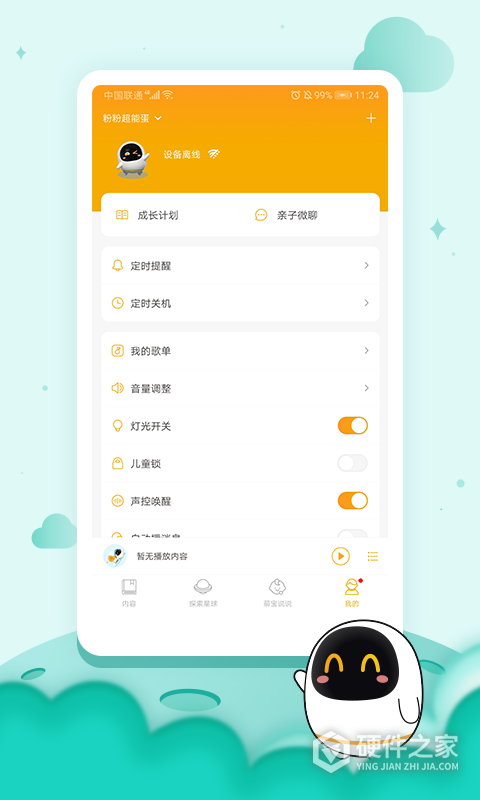 阿尔法蛋app
