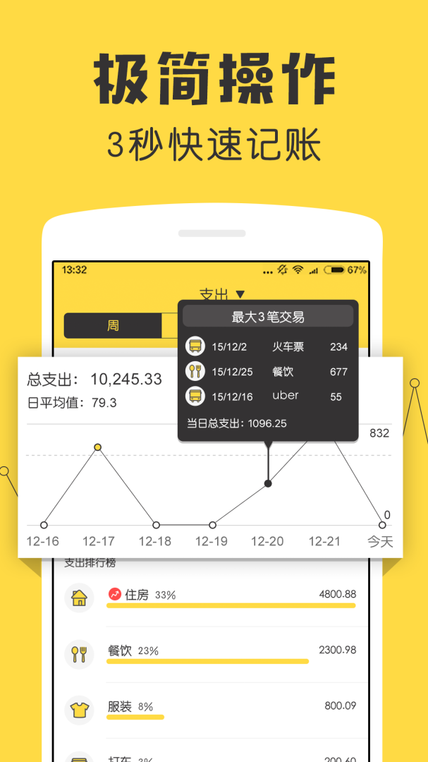 快捷记账App