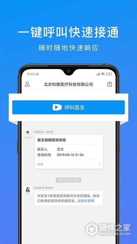 和缓视频医生