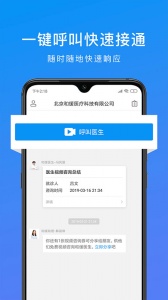 和缓视频医生
