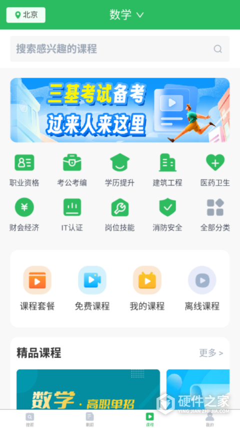 搜题秒出答案软件