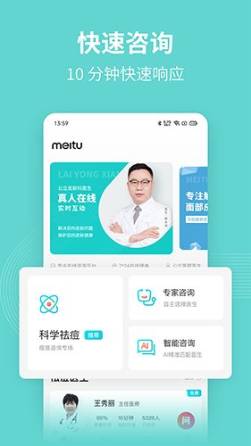 美图问医官方版