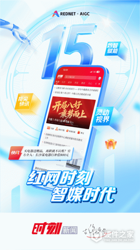 时刻新闻