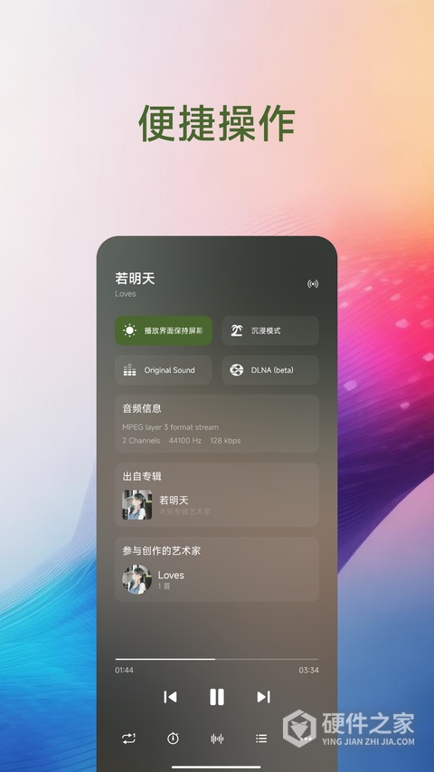 椒盐音乐车机版