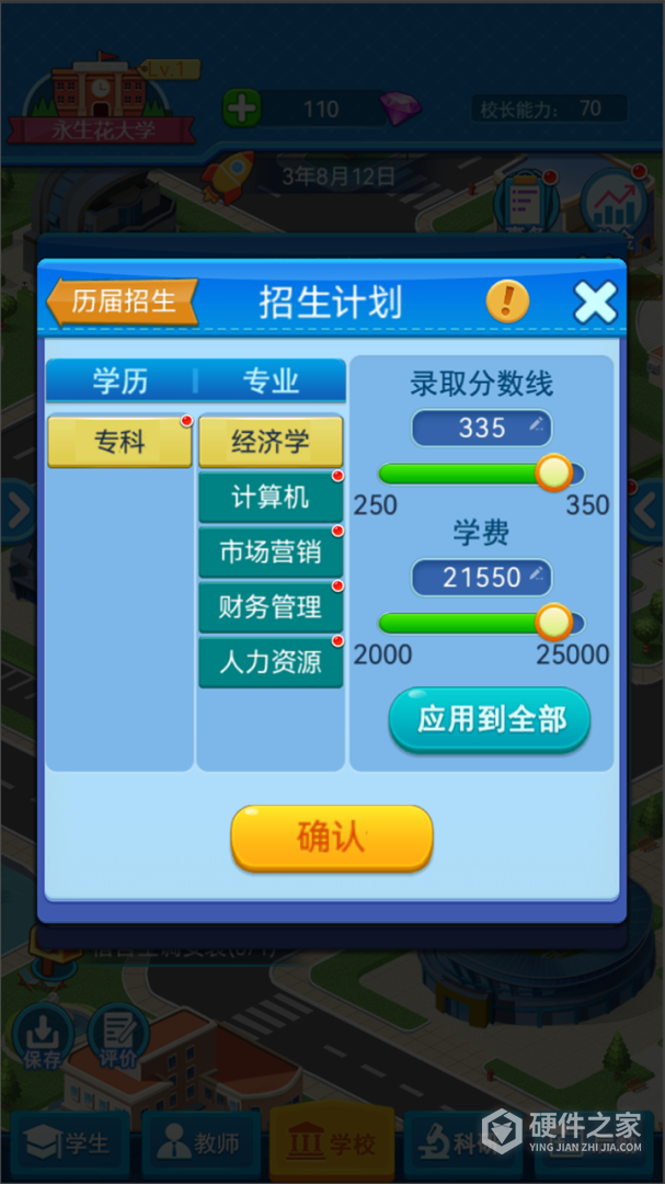 模拟经营我的大学